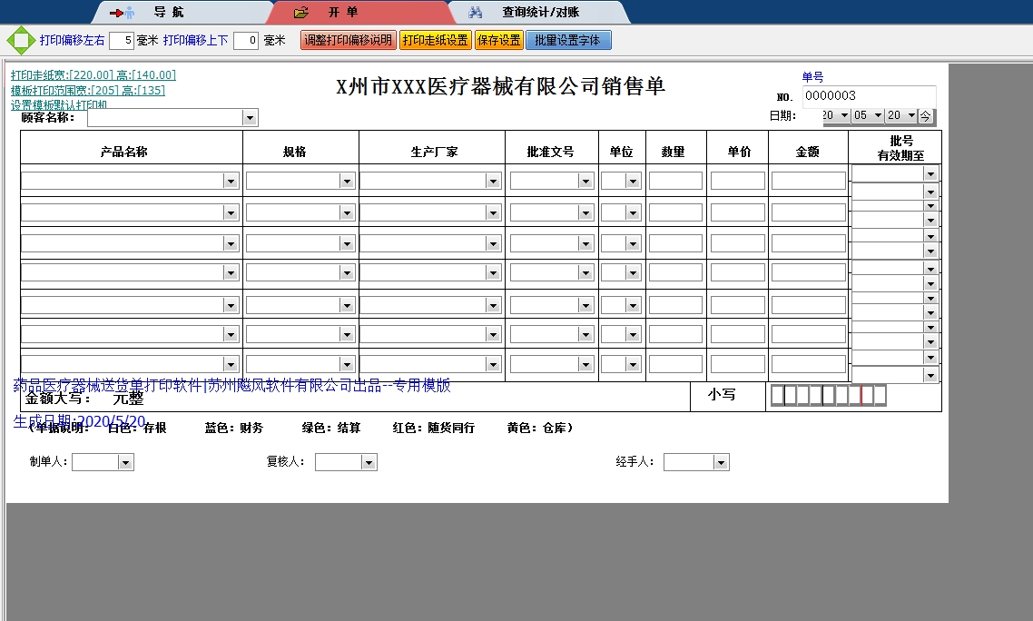 XX州市XXX医疗器械