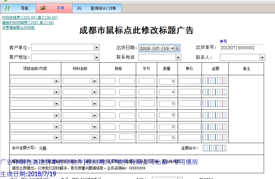 成都市XX广告制作中心送货单模版