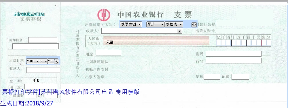 农业银行支票