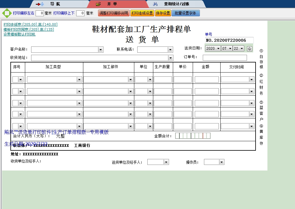 鞋材配套加工厂生产排程计划单