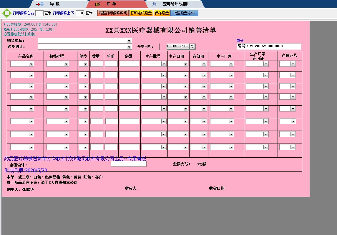 海安县XXX医疗器械