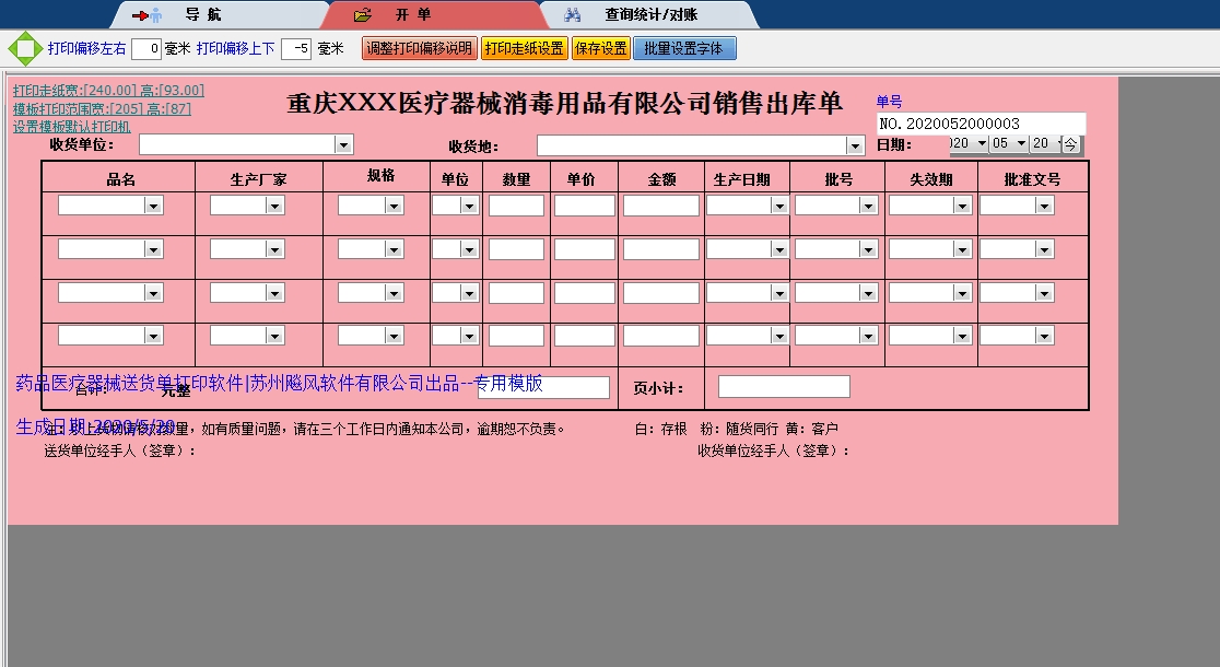 重庆XXX医疗器械