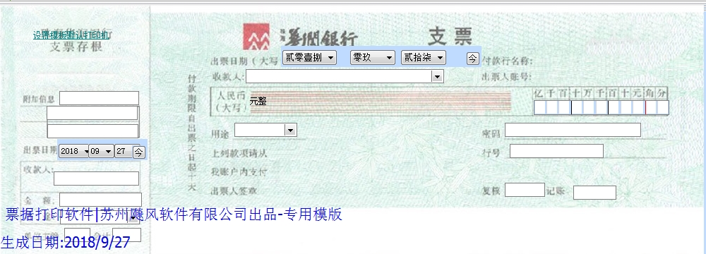 珠海华润银行现金支票