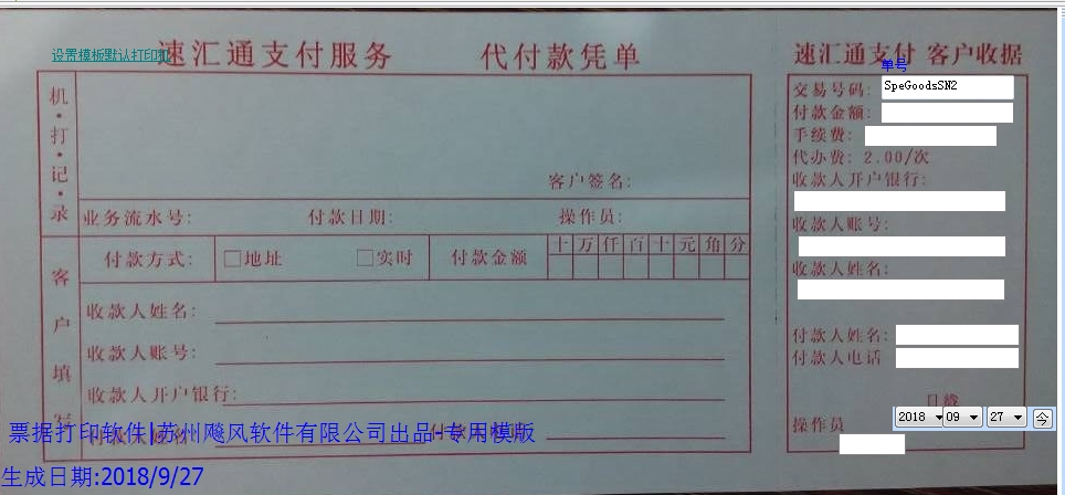 速汇通