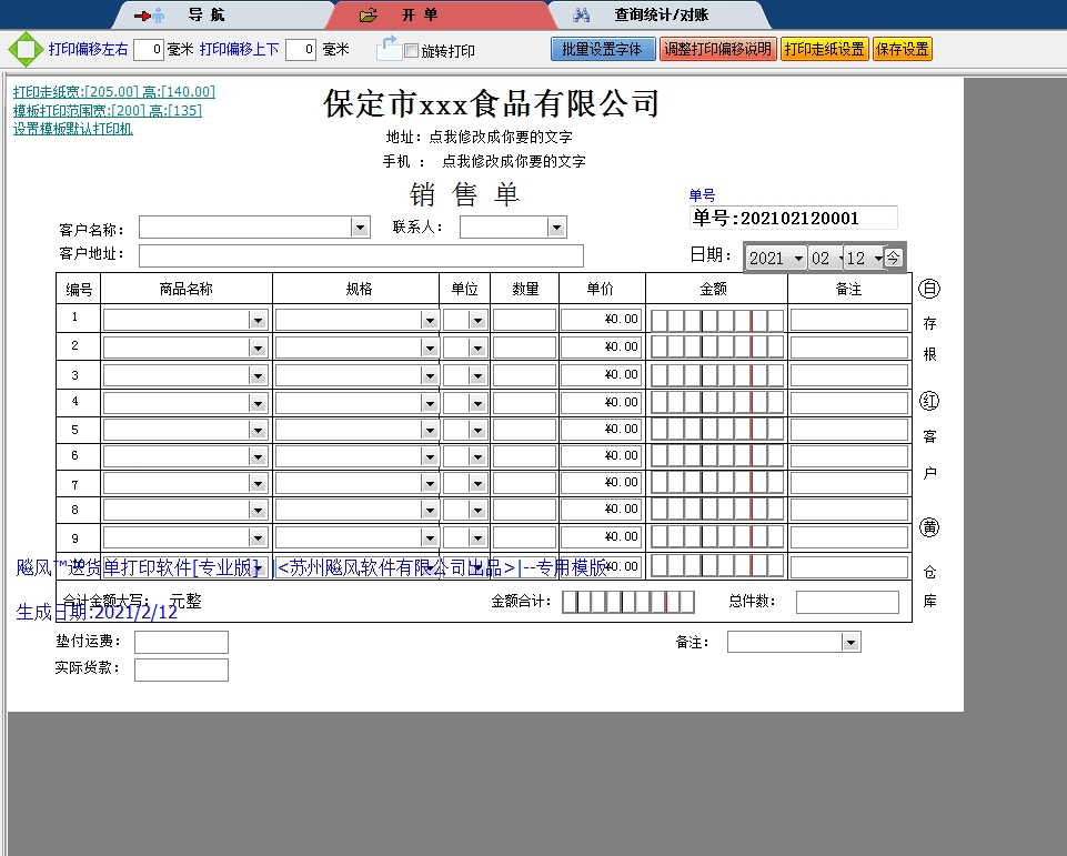 保定市食品有限公司