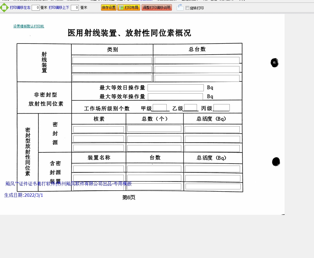 放射诊疗许可副本3