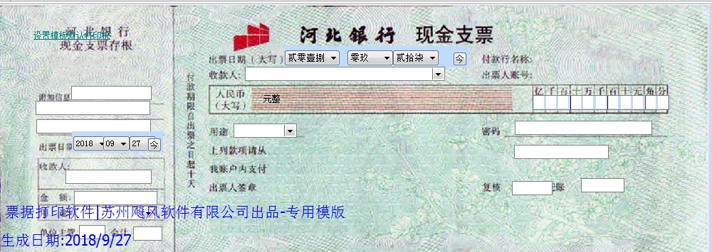 河北银行现金支票