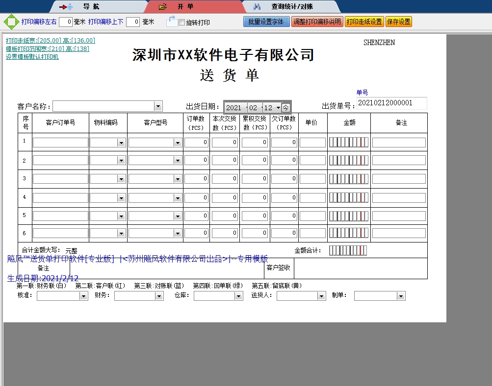 深圳市电子有限公司送货单
