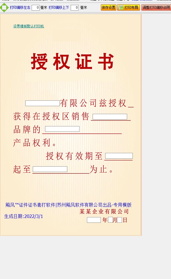 授权证书