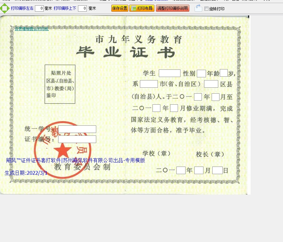 初中毕业证1