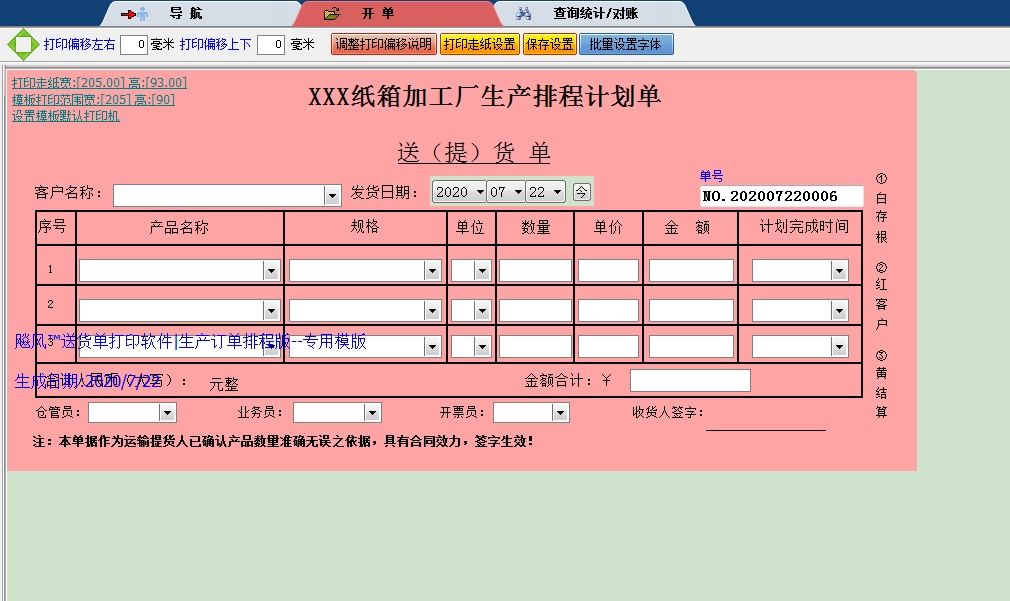 XXX纸箱加工厂生产排程计划单