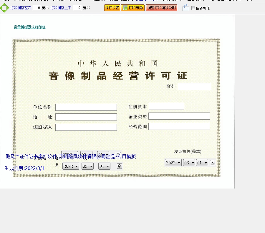 音像制品经营许可证