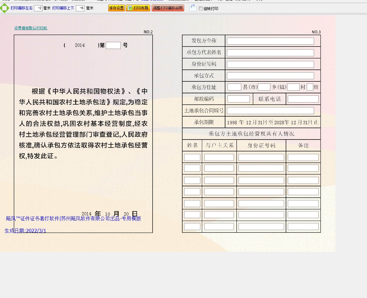 土地承包经营权证书2