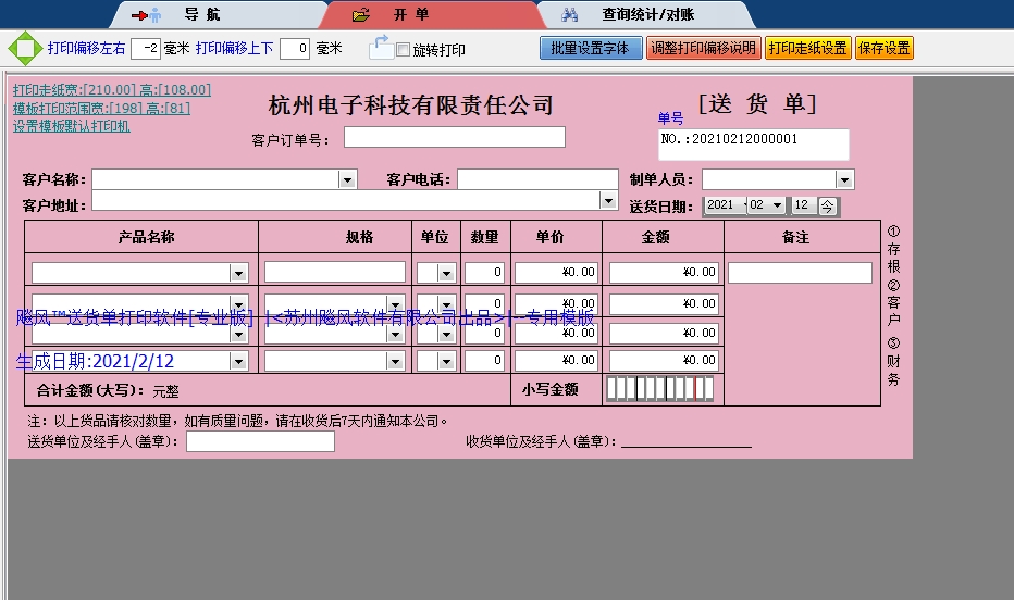 杭州电子科技送货单