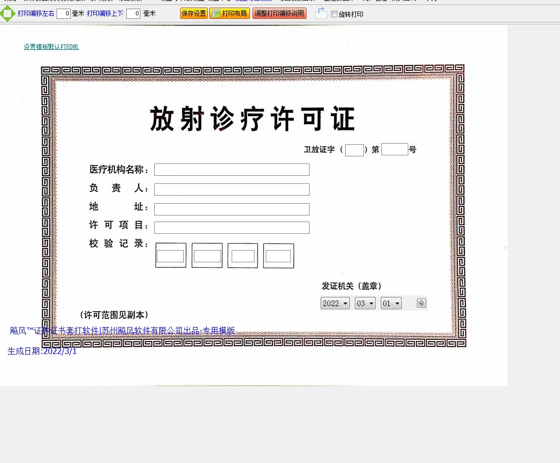 放射诊疗许可证
