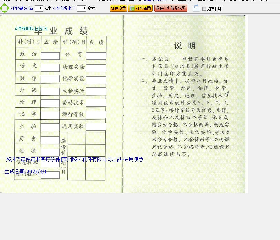 高中毕业证