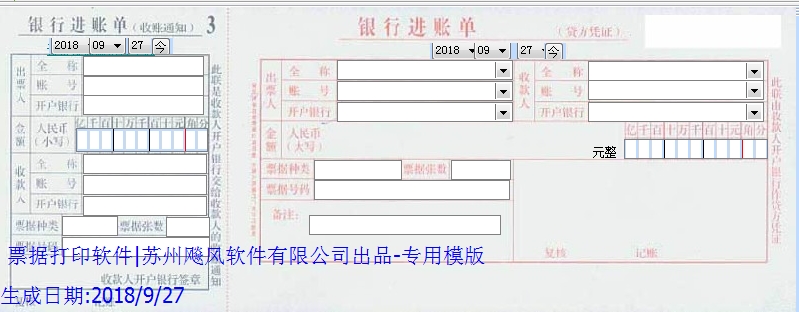 中国银行进账单