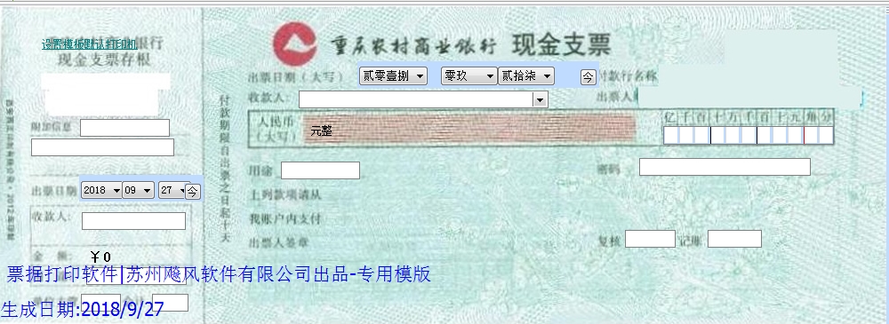 重庆农村商业银行现金支票