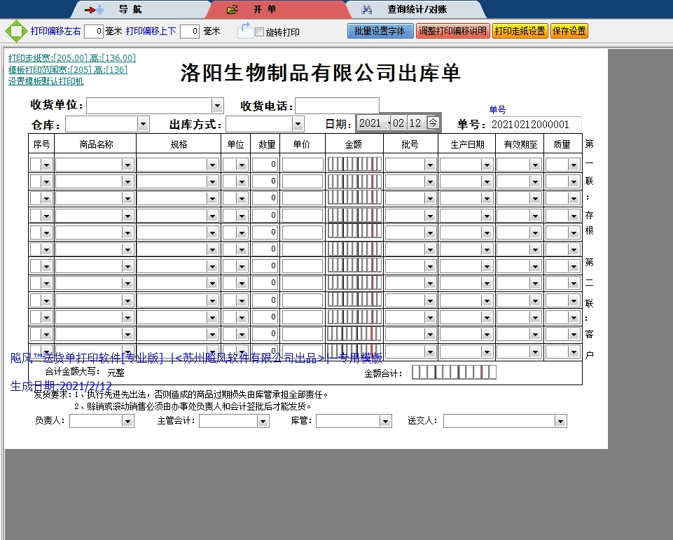洛阳生物制品有限公司出库单