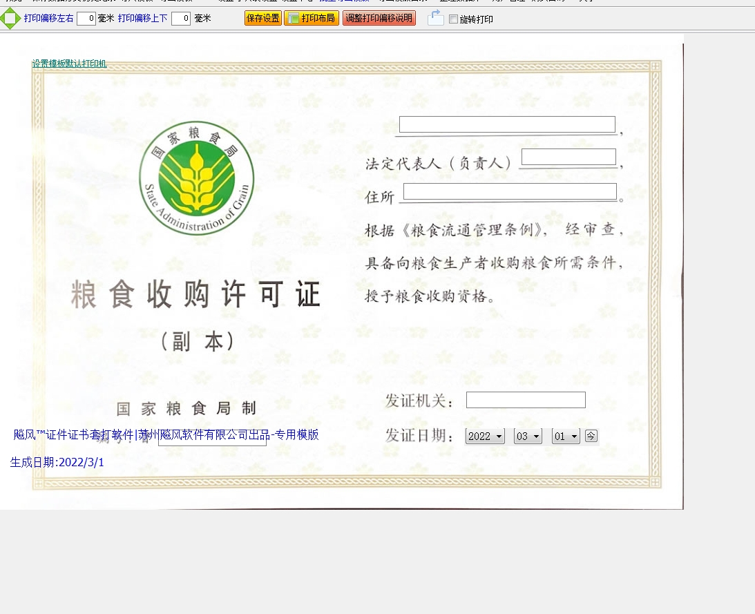 粮食收购副本
