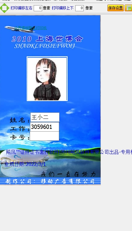 上海世博会工作证