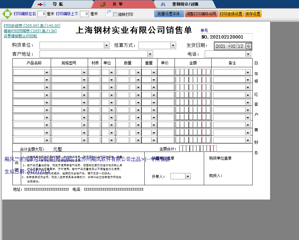 上海钢材供货单