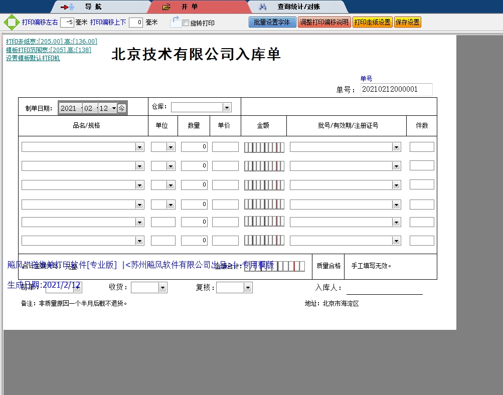 北京生物入库单