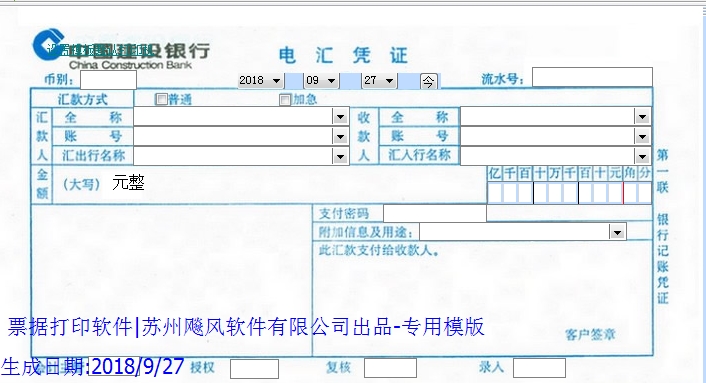 建行电汇凭证
