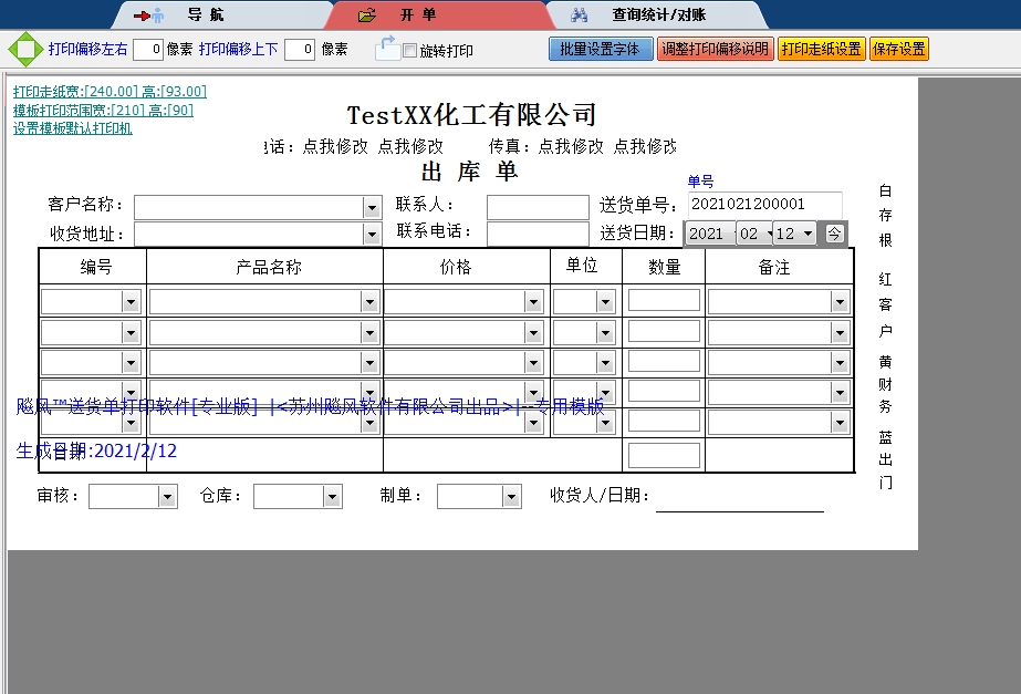化工有限公司出库单