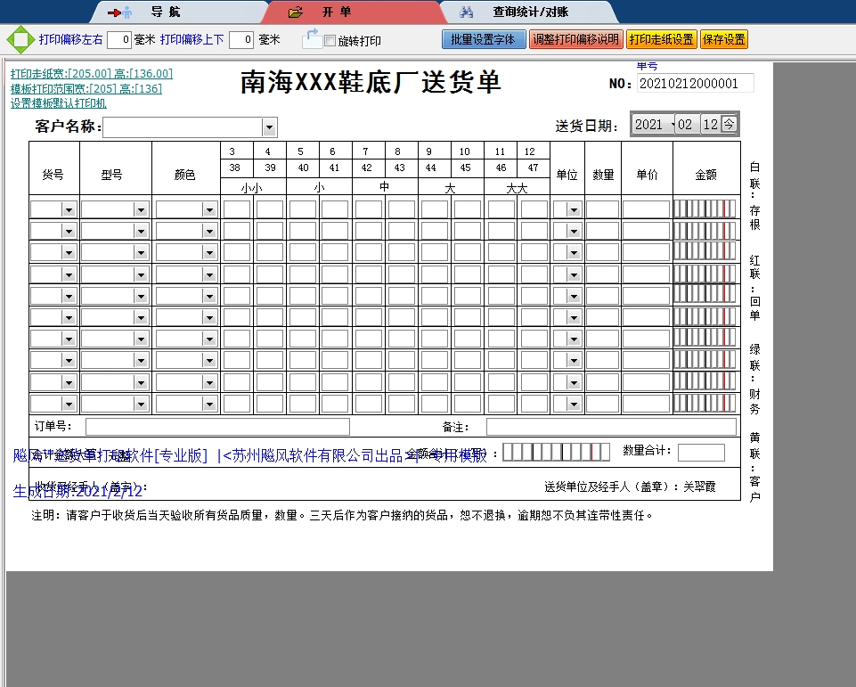 南海鞋底厂送货单