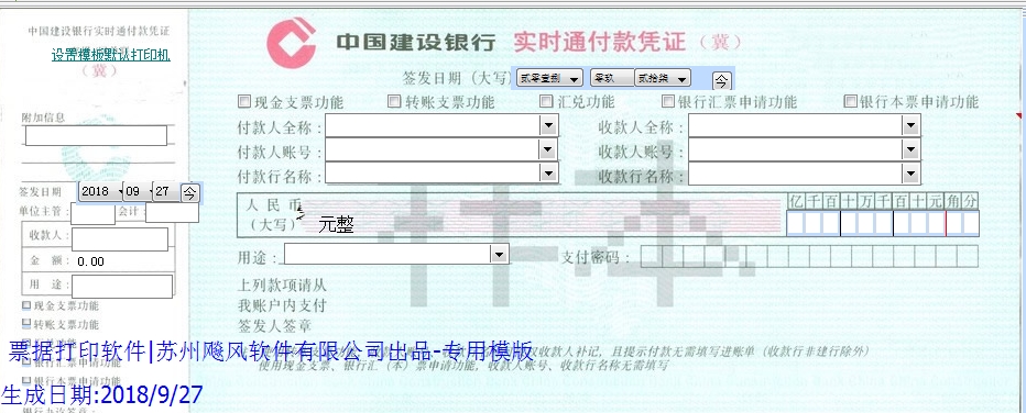 建行实时通付款凭证(转账)