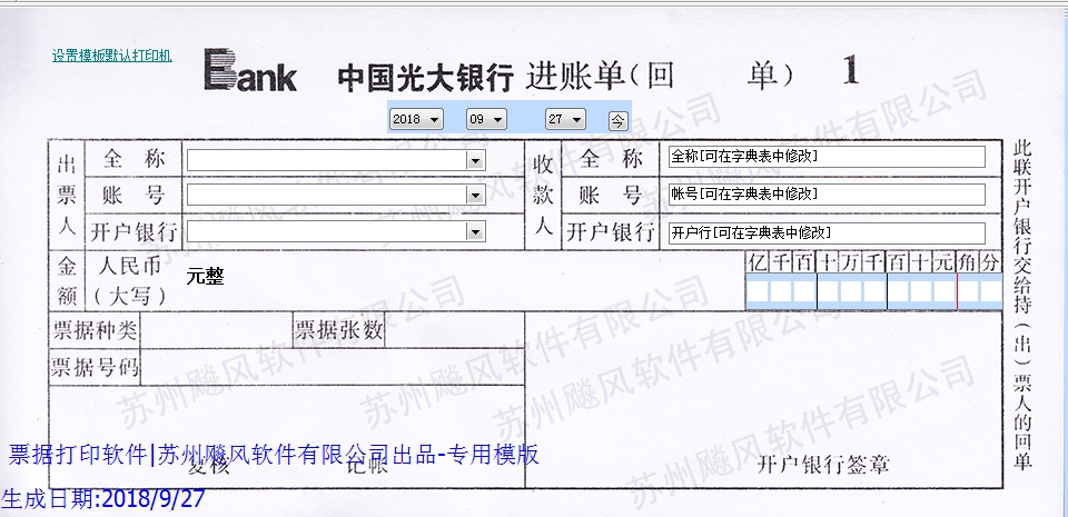 光大银行进帐单