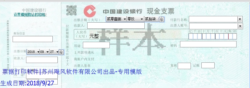 建行现金支票