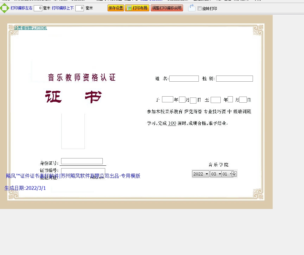 音乐教师资质认证