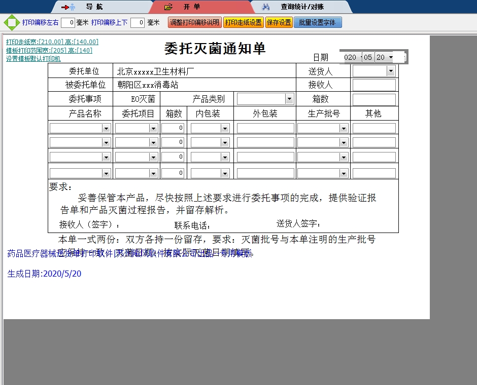 委托灭菌通知单