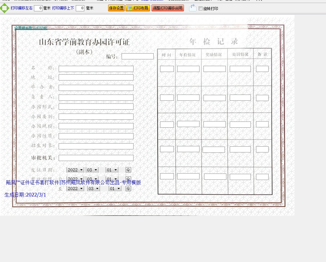 学前教育办园副本