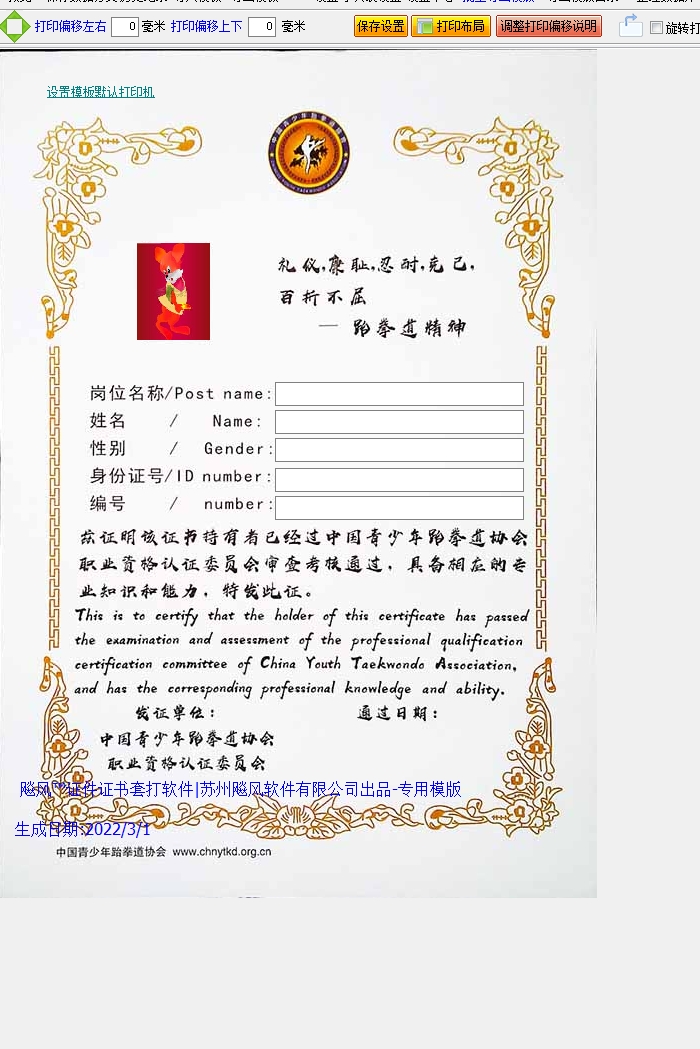 跆拳道职业资格证