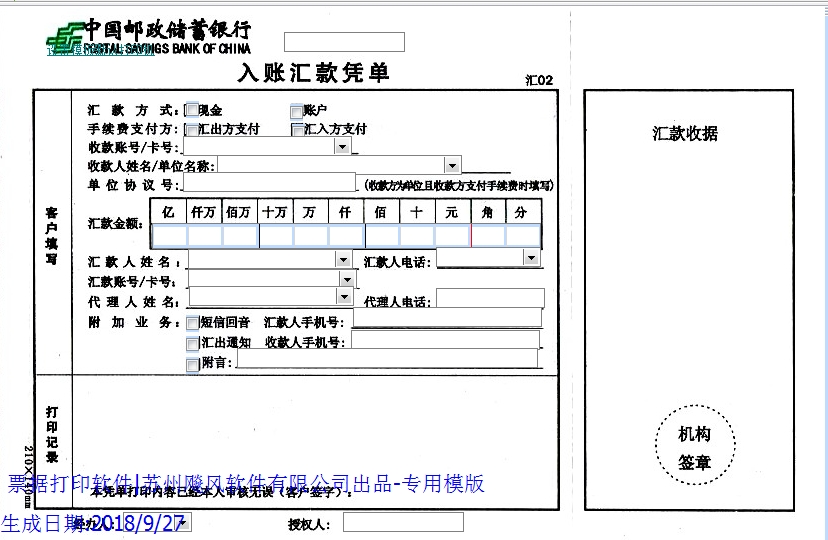 邮政汇款