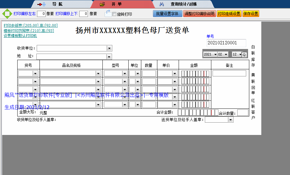扬州塑料色母厂送货单