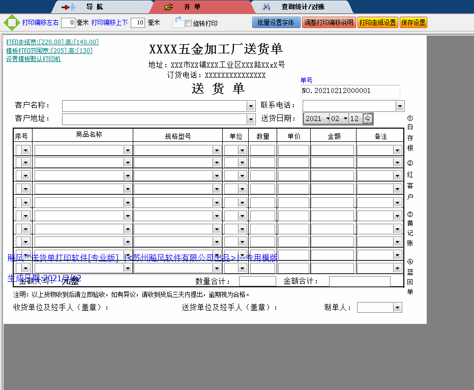 五金加工厂送货单