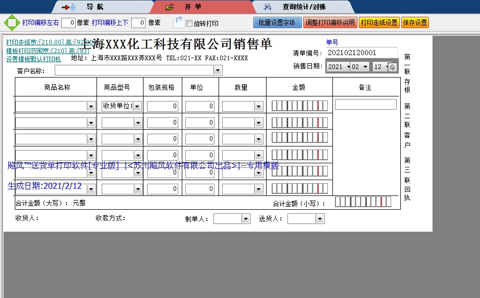 上海化工科技有限公司销售单