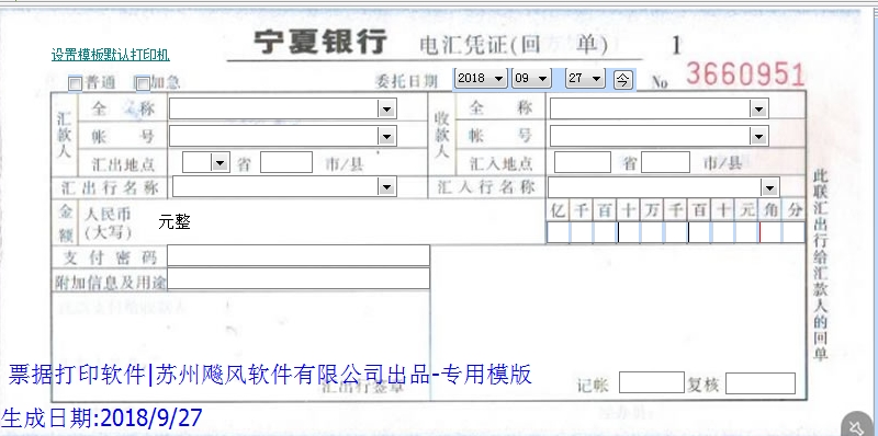 宁夏银行电汇凭证