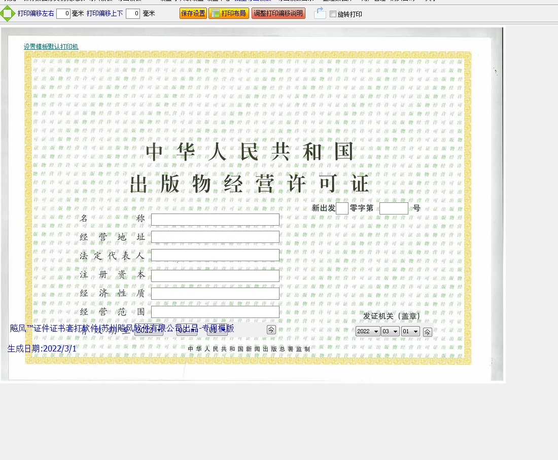出版物经营许可证