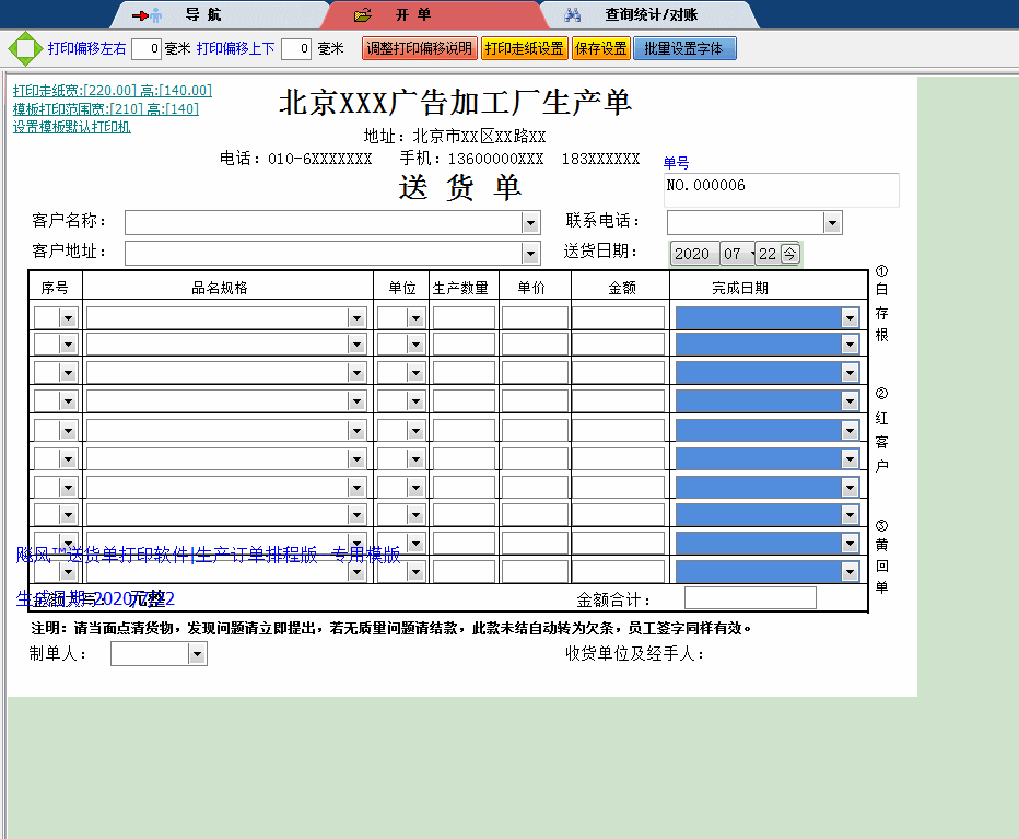 广告加工厂生产单  