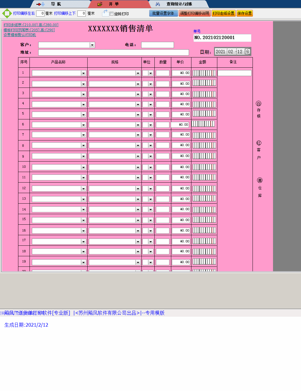 销售清单(A4_22行)
