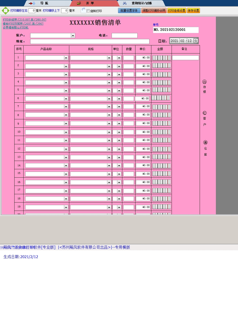 销售清单(A4_22行)