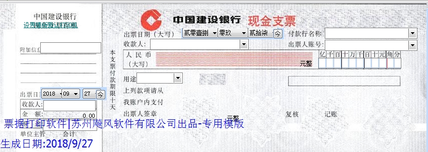 建行现金支票
