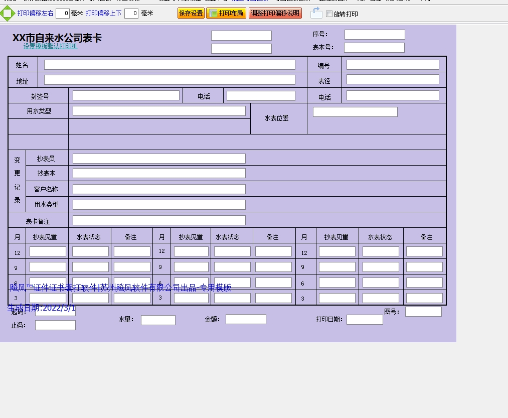 市自来水公司表卡