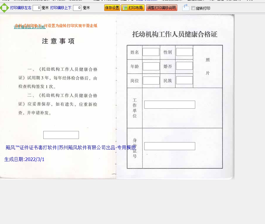 托幼机构健康合格证