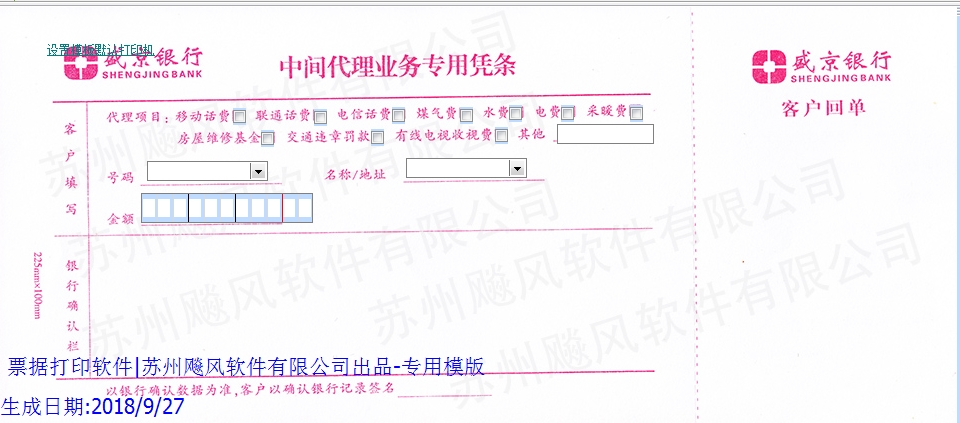 盛京银行中介代理业务专用凭条